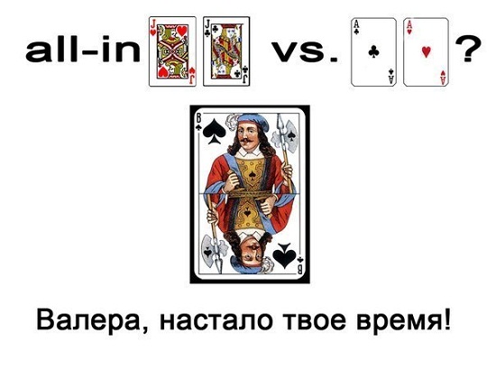 покерные приколы рисунки картинки валет
