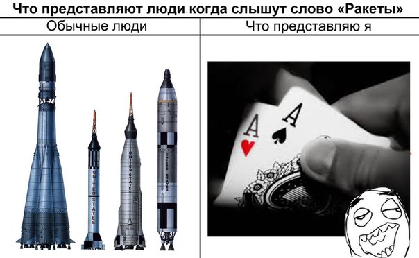 покерный прикол в покере тузов называют ракетами