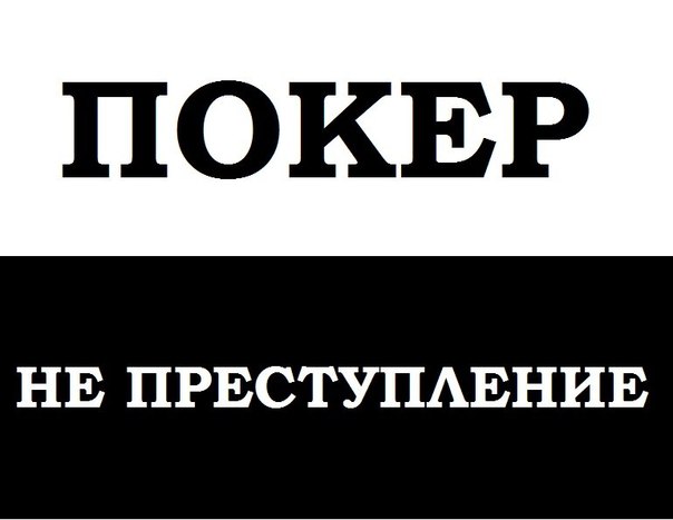 покер прикольные картинки demotivatori-poker17