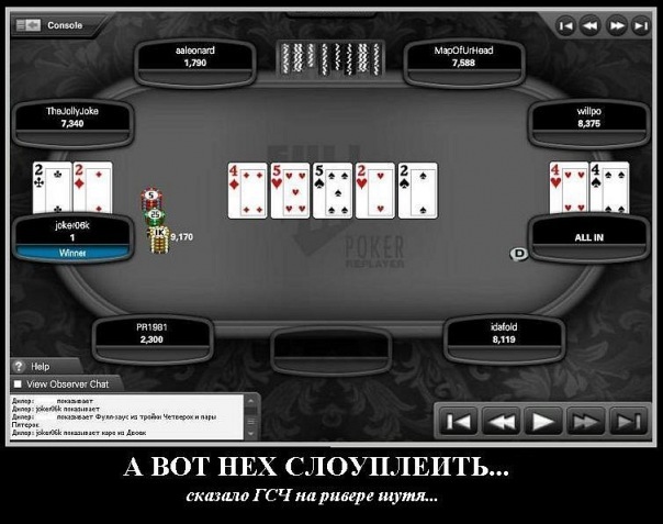 Мемы покер memi-poker25