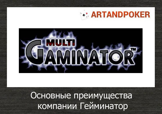 gaminator