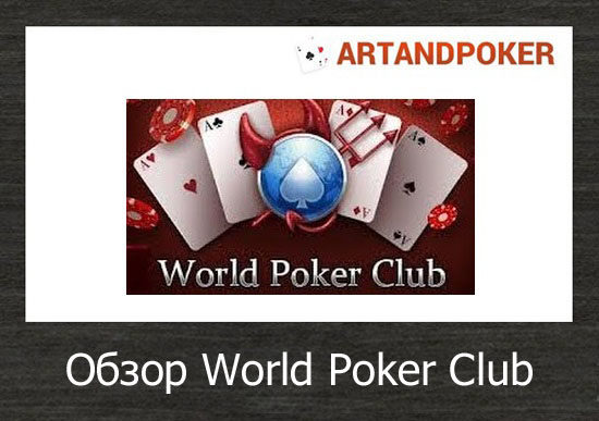 obzor-world-poker-clu