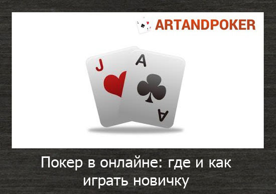 играть в покер на телефоне онлайн