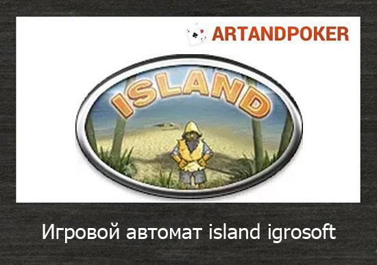 Игровой автомат island igrosoft