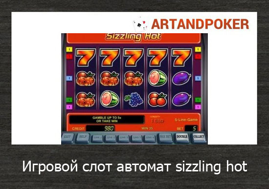 Игровой слот автомат sizzling hot