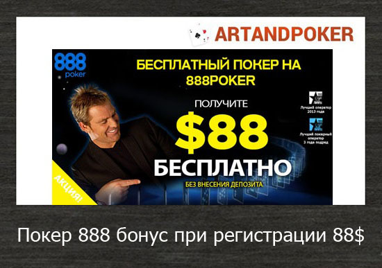 Покер 888 регистрации номер справочной 1хбет