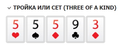Тройка комбинации покера по старшинству