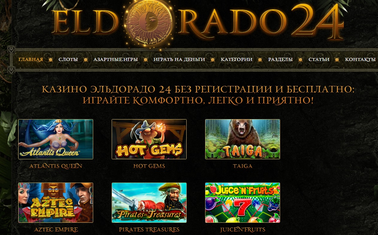 Эльдорадо 24 казино россия viewtopic php free online casino fun