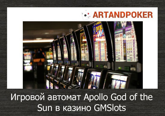 Игровой автомат Apollo God of the Sun в казино GMSlots