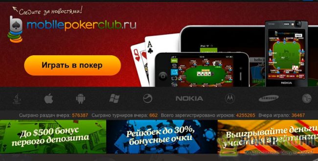 Mobilepokerclub — скачать бесплатно на русском языке