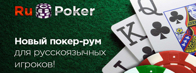 покер игра на деньги в россии